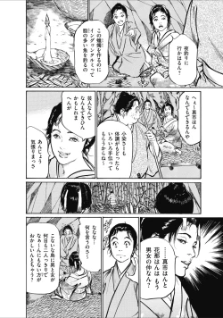 Page 88 of むすび島 浮世艶草子