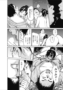 Page 96 of むすび島 浮世艶草子