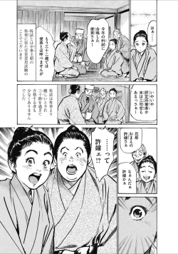 Page 9 of むすび島 浮世艶草子