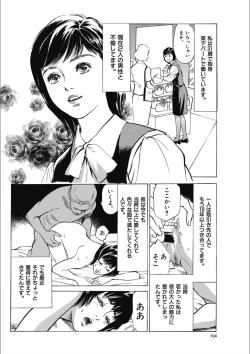 Page 104 of 八月薫傑作マジセレ Hな体験教えます 女性投稿12連発