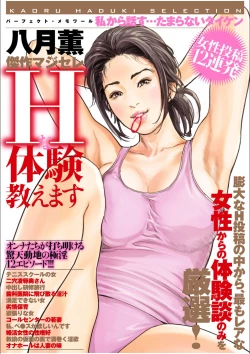 Page 1 of 八月薫傑作マジセレ Hな体験教えます 女性投稿12連発