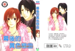 Page 1 of 幕後的異色戀曲