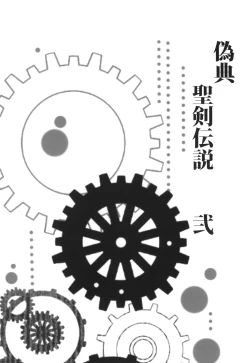 Page 3 of Giten Seiken Densetsu 2