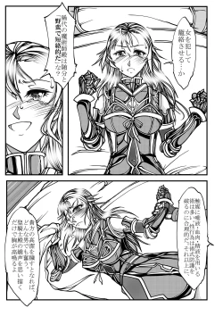 Page 16 of Onna Kishi no Junkets