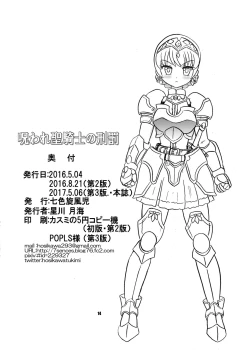 Page 17 of Noroware Seikishi no Keibatsu