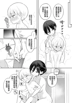 Page 11 of Okaakun|通过义母通精的亮太君