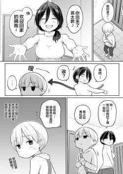Page 2 of Okaakun|通过义母通精的亮太君