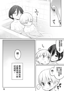 Page 38 of Okaakun|通过义母通精的亮太君