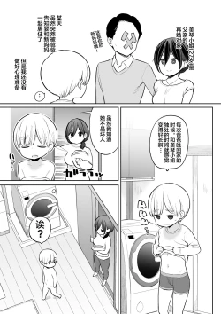 Page 3 of Okaakun|通过义母通精的亮太君