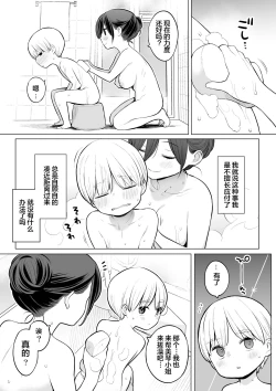 Page 6 of Okaakun|通过义母通精的亮太君