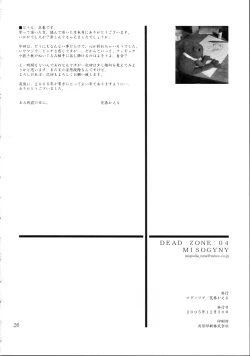 Page 26 of DEAD ZONE：04 MISOGYNY