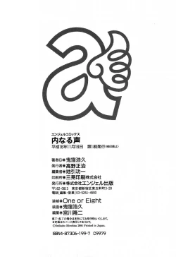 Page 194 of Uchi Naru Koe - Voice which becomes inside