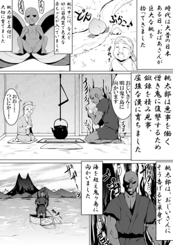 Page 2 of Warui Mesugaki Oni o Wakaraseru Momotarou