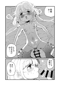 Page 29 of Anzu-chan to Natsuyasumi o Kakete Sex suru Hon