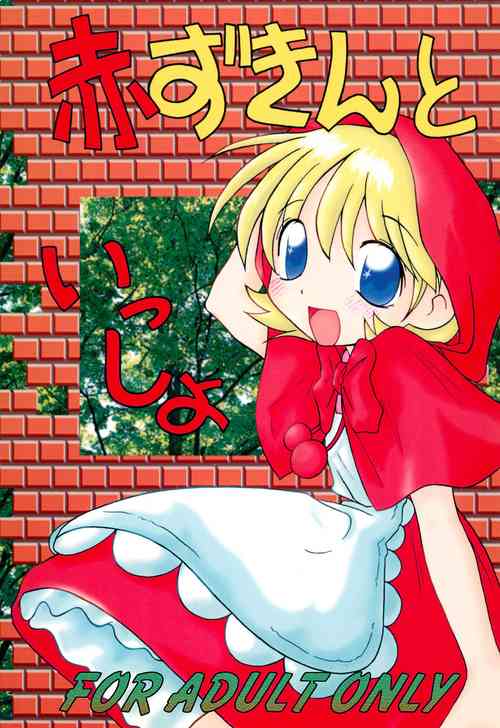 Download Akazukin to Issho