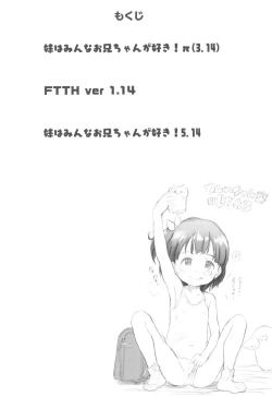 Page 4 of Imouto wa Minna Onii-chan ga Suki! 3.14