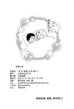 Page 18 of Yuudachi, Yobai Suruppoi