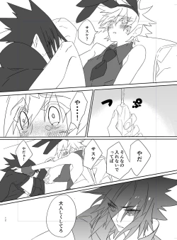 Page 11 of Shigoto Kara Kaeru to Itsumo Naruto ga Hen na Fuku o Kite Stumble te Iru