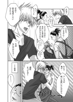 Page 17 of Mannequin Lover