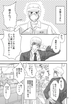 Page 6 of Suit to Sagyougi