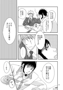 Page 8 of Suit to Sagyougi