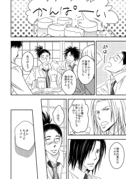 Page 27 of Kinmu Jikan Nai wa Oyame Kudasai