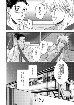 Page 39 of Kinmu Jikan Nai wa Oyame Kudasai