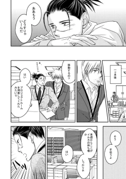 Page 41 of Kinmu Jikan Nai wa Oyame Kudasai