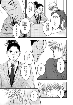 Page 44 of Kinmu Jikan Nai wa Oyame Kudasai