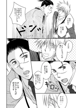 Page 45 of Kinmu Jikan Nai wa Oyame Kudasai