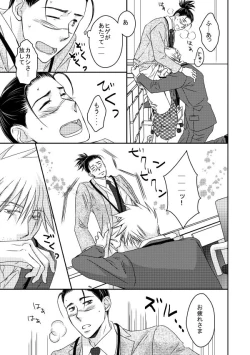 Page 50 of Kinmu Jikan Nai wa Oyame Kudasai