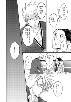 Page 51 of Kinmu Jikan Nai wa Oyame Kudasai