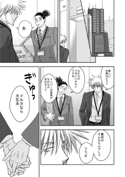 Page 54 of Kinmu Jikan Nai wa Oyame Kudasai