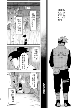 Page 23 of Yasashikunaide