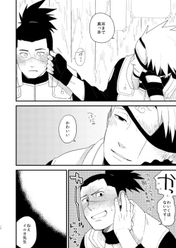 Page 9 of Yasashikunaide