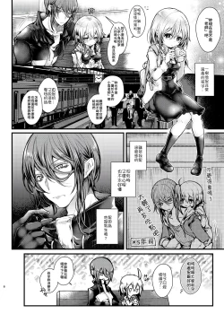 Page 8 of Shuumatsu Ecchi | 周末愛愛