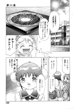 Page 124 of Yumemi China Houkago