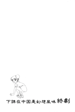 Page 196 of Yumemi China Houkago