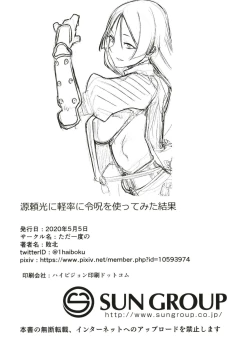 Page 26 of Minamoto no Raikou ni Keisotsu ni Reiju o Tsukatte mita Kekka