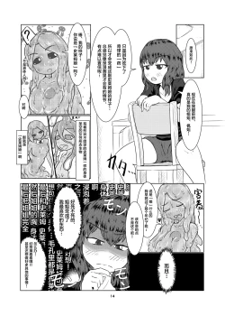 Page 14 of Watashi no Ane wa Slime Musumenichime-