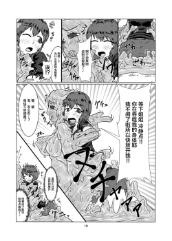 Page 18 of Watashi no Ane wa Slime Musumenichime-