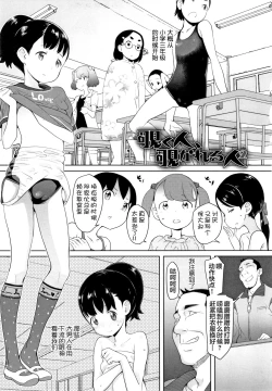 Page 2 of Nozoku Hito, Nozokareru Hito 2