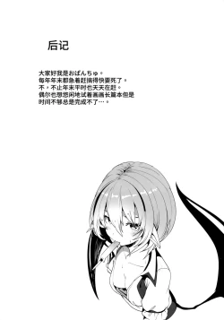 Page 12 of Ishiki ga Kondaku Gimi na Remilia Ojou-Sama ga Sukikatte Sarechau Hon