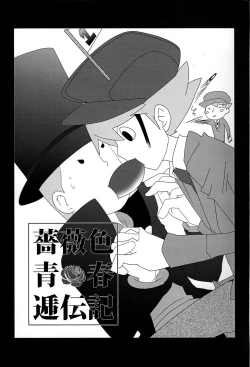 Page 2 of Barairo seishun teiden-ki