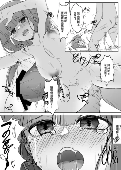 Page 17 of Akane-chan wa Wakaranai
