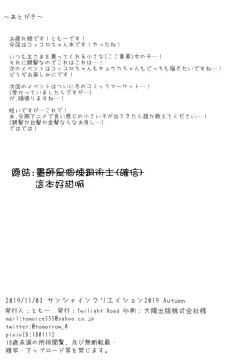 Page 12 of Kokkoro-chan to Connect Shitai!