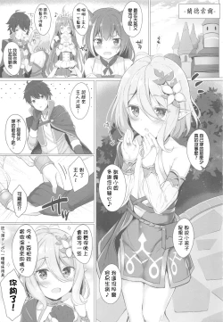 Page 2 of Kokkoro-chan to Connect Shitai!