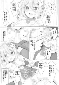 Page 4 of Kokkoro-chan to Connect Shitai!