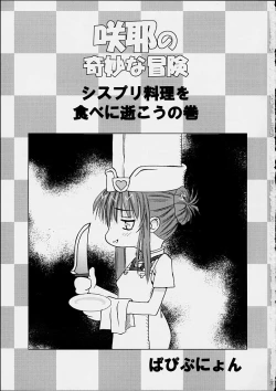 Page 2 of Sakuya no Kimyou na Bouken