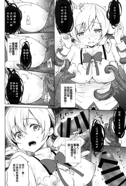 Page 10 of Mami-san no Uwasa Chousa File